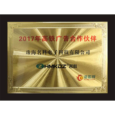 高铁广告合作伙伴